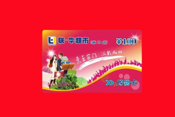 丽水庆元县回收商超卡